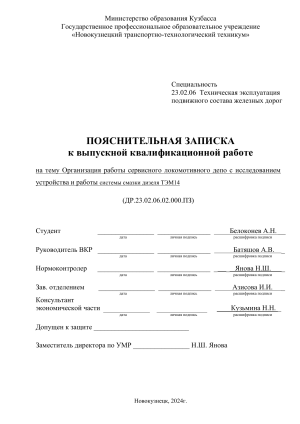 Организация работы депо и смазка дизеля ТЭМ14