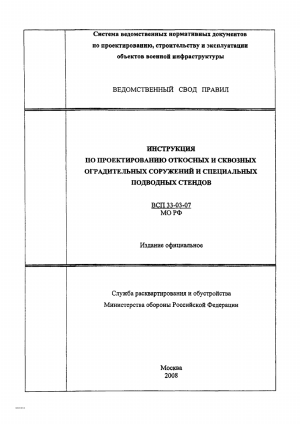Проектирование оградительных сооружений и подводных стендов