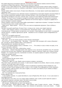 Кирпичные острова: рассказ о детстве и воображении