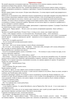 Кирпичные острова: рассказ о детстве и воображении