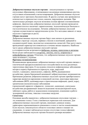 Доброкачественные опухоли гортани: причины, симптомы, лечение