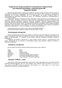 Algorithm Builder: Руководство по разработке AVR