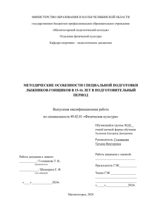 Подготовка лыжников 15-16 лет: Методика и особенности