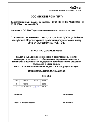 Система оповещения о пожаре: проектная документация