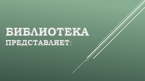 Блокада Ленинграда: Память и героизм