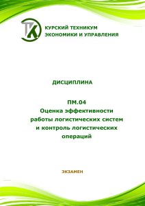 Экзамен по логистике: вопросы и ответы