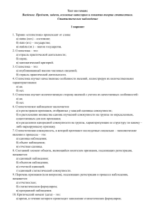 Тест по статистике: Введение и статистическое наблюдение