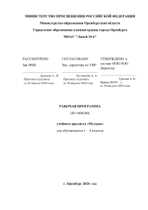 Рабочая программа по музыке 1-4 класс