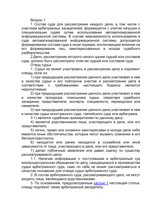 Арбитражный процесс: состав суда, отвод, участники дела