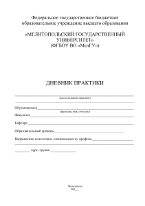 Дневник практики студента МелГУ