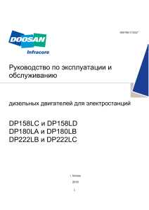 Руководство по эксплуатации и обслуживанию дизельных двигателей