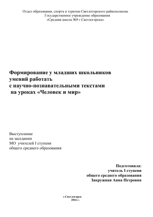 Работа с научно-познавательными текстами в начальной школе