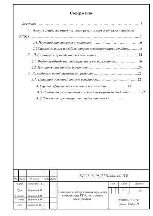 Ремонт рамы тележки тепловоза 3ТЭ28: курсовая работа