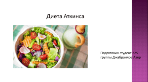 Диета Аткинса: принципы, плюсы и минусы