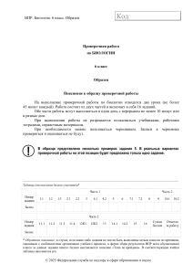 ВПР Биология 6 класс: Образец проверочной работы