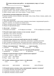 Контрольная работа по окружающему миру, 3 класс