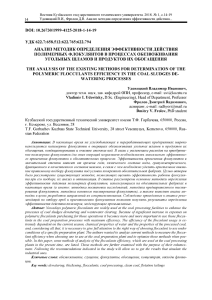 Анализ эффективности флокулянтов в угольной промышленности