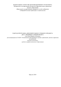 Рабочая программа Индивидуальный проект для автомехаников