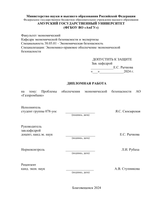 Экономическая безопасность Газпромбанка: Диплом