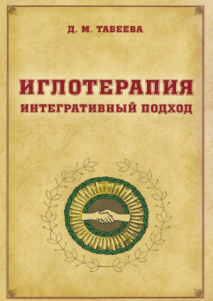 igloterapiya integrativnyy podkhod