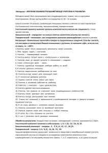 Методика: Изучение отношений учителя и ученика