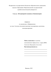 Системы счисления: двоичная, восьмеричная, десятичная, шестнадцатеричная