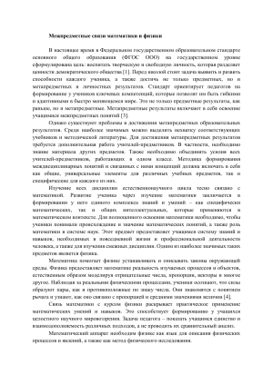 Межпредметные связи математики и физики