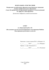 Отчёт: Multisim и резистивный делитель
