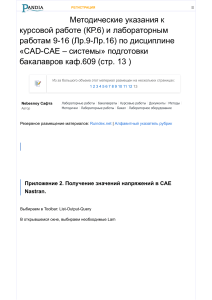 CAD-CAE Systems: Guidelines & Lab Work