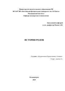 История родов: Акушерство и гинекология