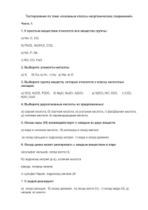 Тест по неорганической химии: основные классы соединений