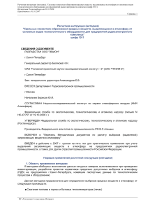 Расчет выбросов для радиоэлектронной промышленности