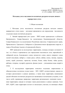 Методика зимнего маршрутного учета охотничьих ресурсов