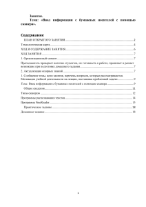 Ввод информации сканером: конспект занятия