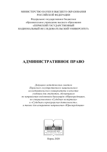 Административное право: Учебник для юристов