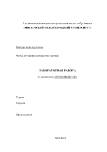Лабораторная работа по правоведению