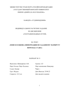 Планирование маршрута судна: Порт-Хедленд - Ванкувер