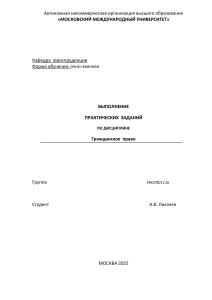 Практические задания по гражданскому праву