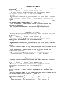 Задания по теме «Амины». Органическая химия