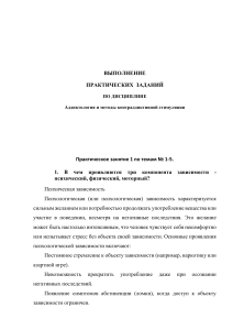 Аддиктология: компоненты зависимости и принцип замены