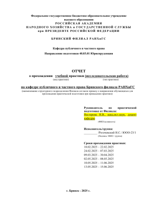 Отчет по практике: Исследование права собственности
