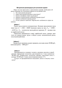 Методические рекомендации по экономике