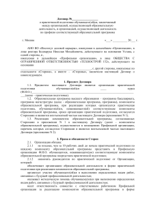 Договор о практической подготовке студента