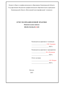 Отчет о техническом обслуживании железнодорожных локомотивов