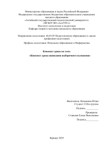Конспект урока: Выборочное изложение, 3 класс