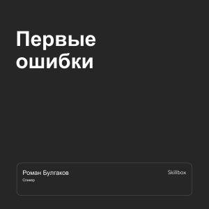 Первые ошибки Python: презентация для начинающих