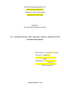 Денежная система РФ: типы, структура, элементы
