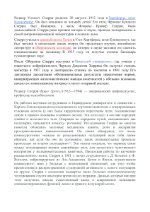 Роджер Сперри: Исследования расщепленного мозга