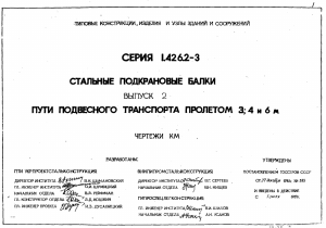 Стальные подкрановые балки: чертежи КМ
