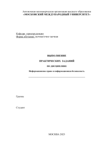 Информационное право и информационная безопасность
